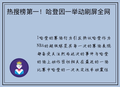 热搜榜第一！哈登因一举动刷屏全网