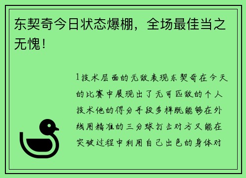 东契奇今日状态爆棚，全场最佳当之无愧！