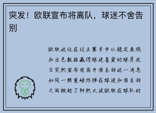 突发！欧联宣布将离队，球迷不舍告别