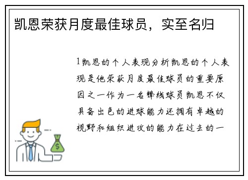 凯恩荣获月度最佳球员，实至名归