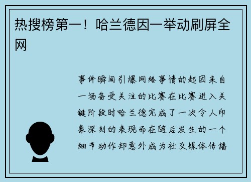 热搜榜第一！哈兰德因一举动刷屏全网